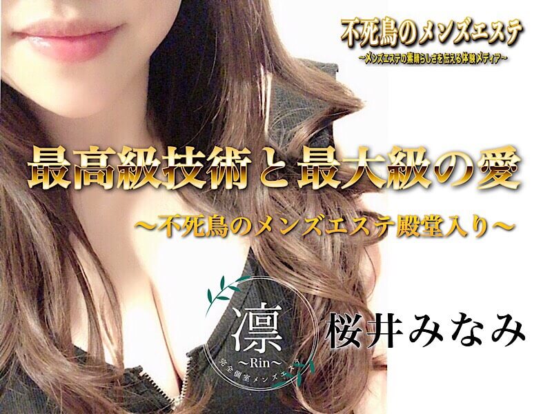 桜井みなみの体験取材記事