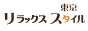 東京でメンズエステとセラピスト求人を探すならここ！